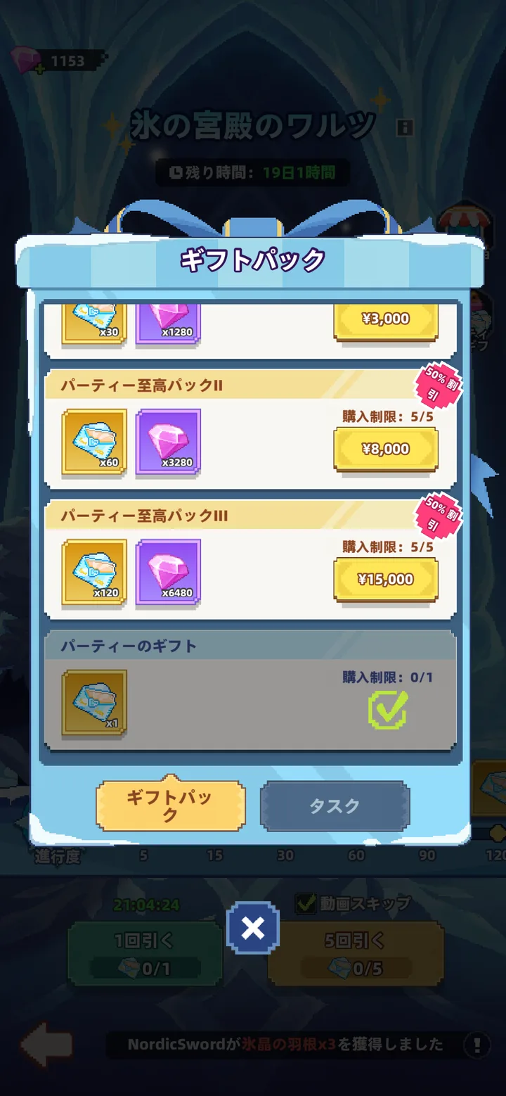 氷の宮殿のワルツのギフトパック画面。至高パックIIとIII、無料ギフト