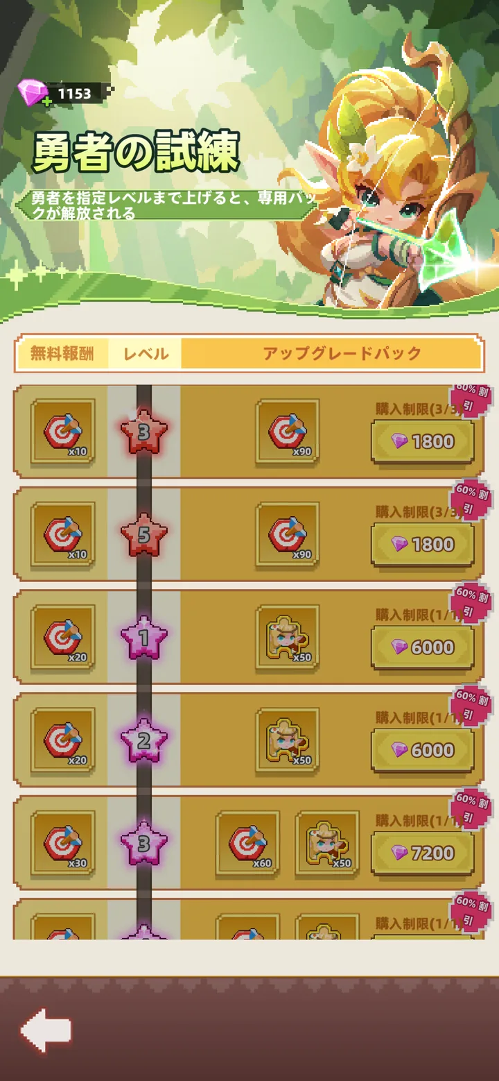 実機日本語UIの「勇者の試練」画面。赤い★3・★5(各1800ジェム)と紫の★1・★2(各6000ジェム)・★3(7200ジェム)の価格表