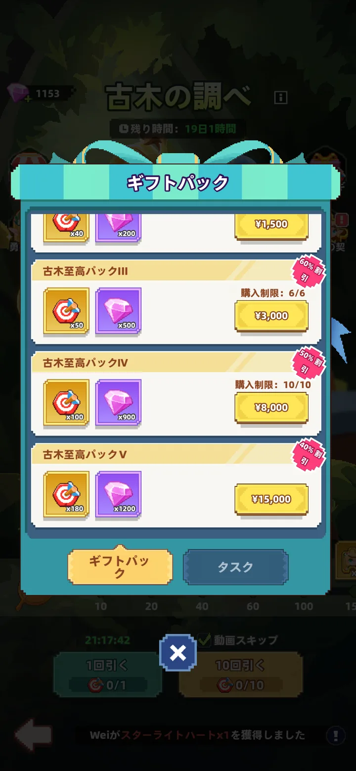 古木の調べのギフトパック画面。至高パックIIIからVまでの価格と割引率