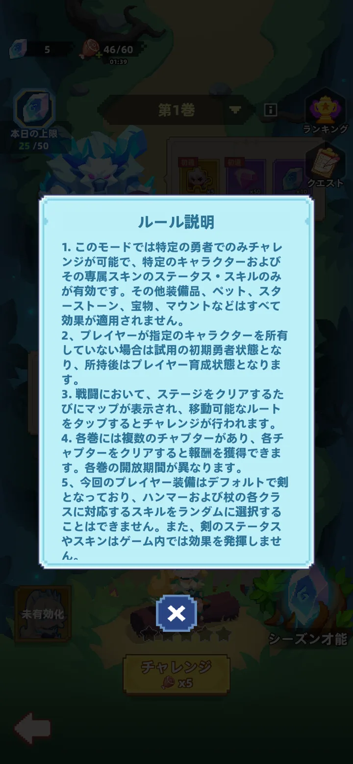 青蔦の試練の「ルール説明」ポップアップ。5項目の全文が表示されている