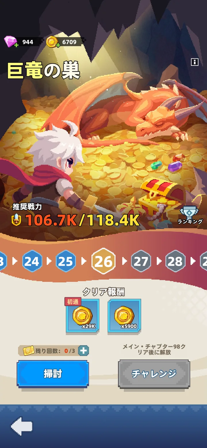 巨竜の巣の画面。推奨戦力106.7K/118.4K、階層23〜28、クリア報酬、残り回数0/3、メイン・チャプター98クリア後に解放という注記