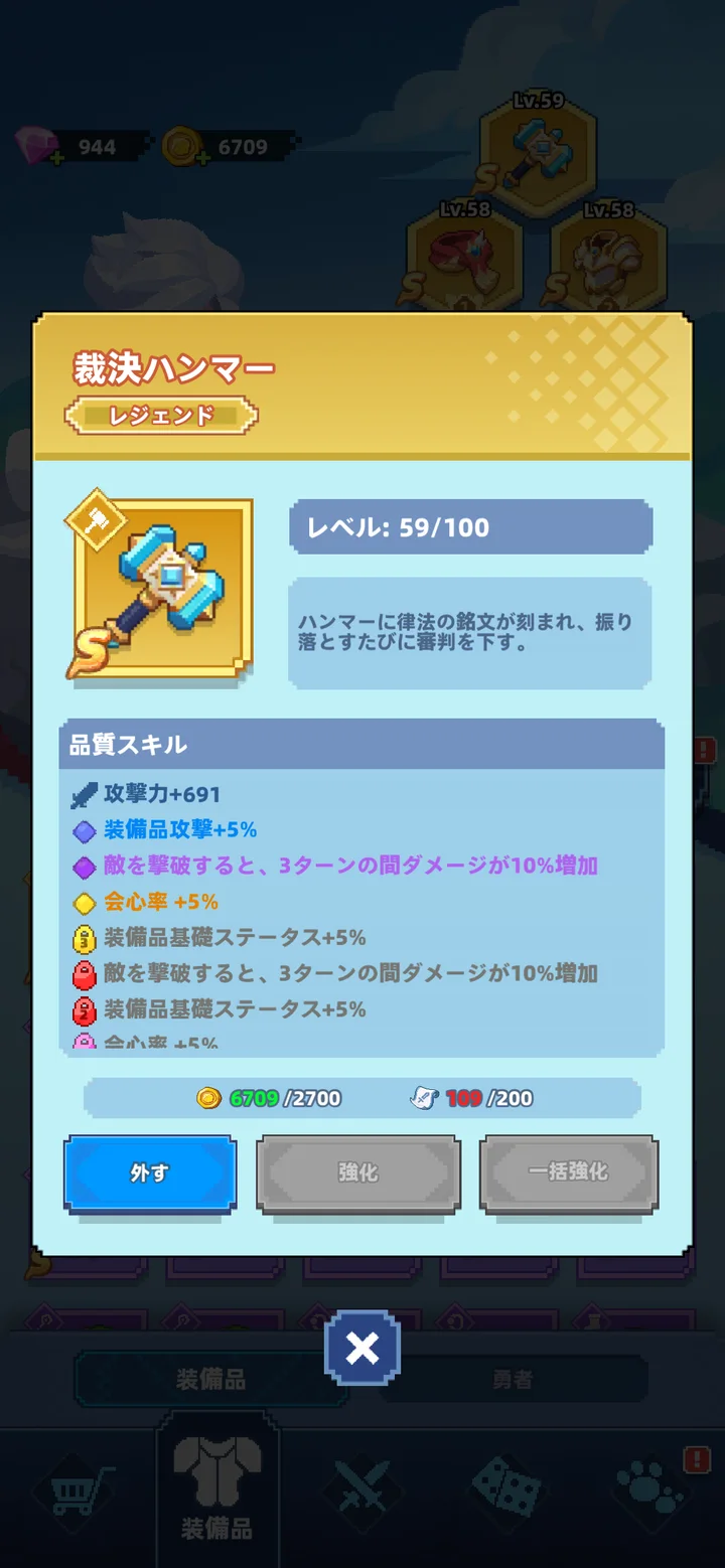 装備「裁決ハンマー」の詳細画面。レジェンド、レベル59/100、品質スキルとして攻撃力+691、装備品攻撃+5% などが並ぶ
